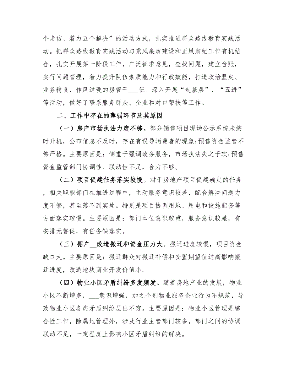 2022年城乡房产管理局半年工作总结_第4页