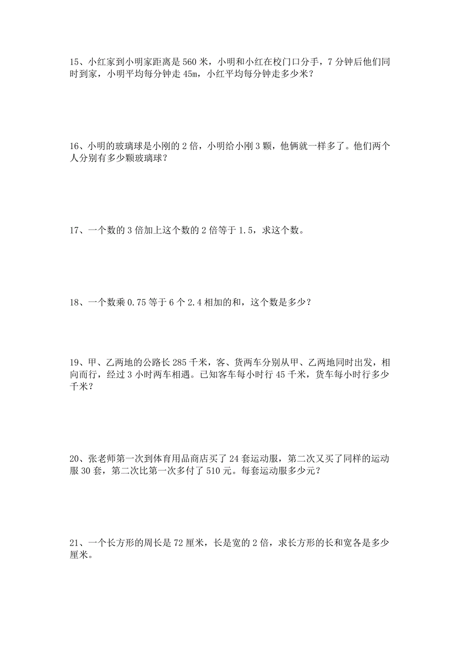 小学五年级数学列方程解应用题专线复习练习题.doc_第3页