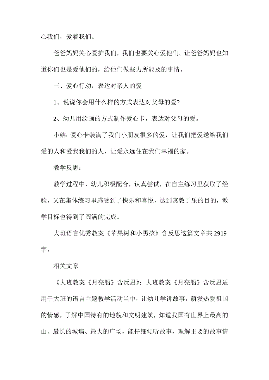 幼儿园大班语言优秀教案《苹果树和小男孩》含反思_第3页