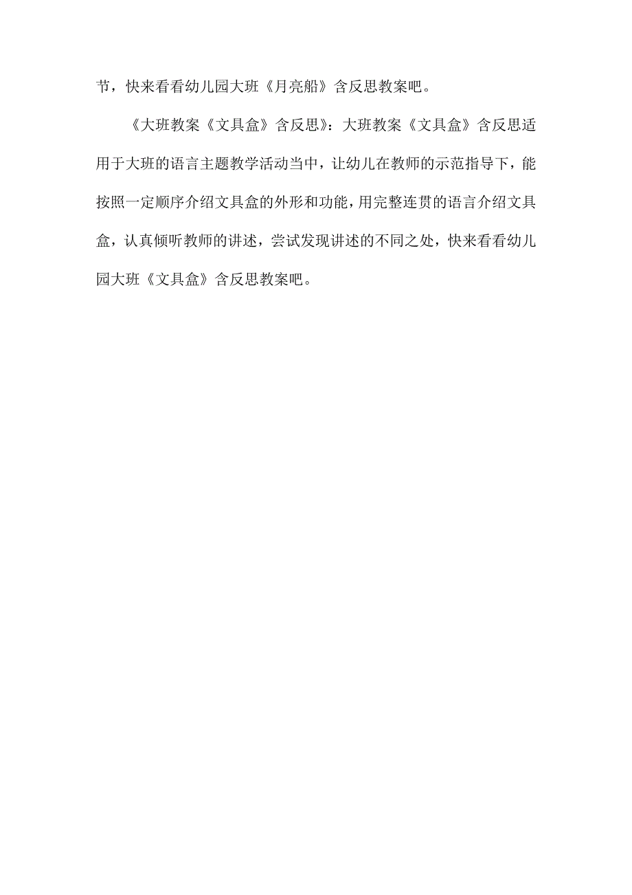 幼儿园大班语言优秀教案《苹果树和小男孩》含反思_第4页