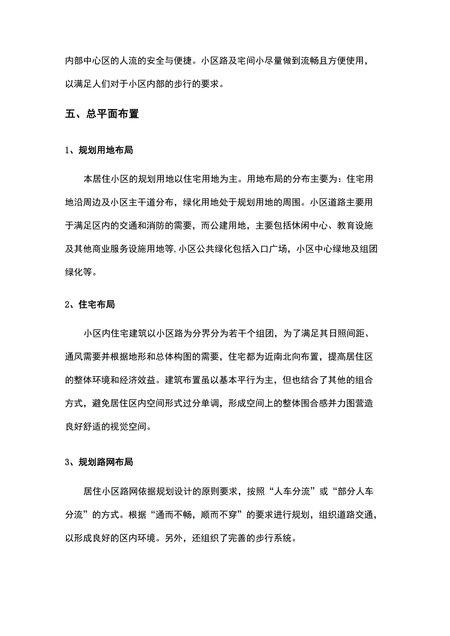 居住小区规划设计说明_第4页