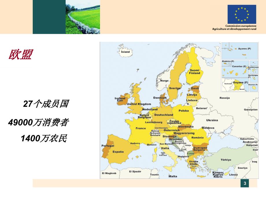 地理标志欧洲农业的成功故事RaimondoSerra农业参赞欧_第3页