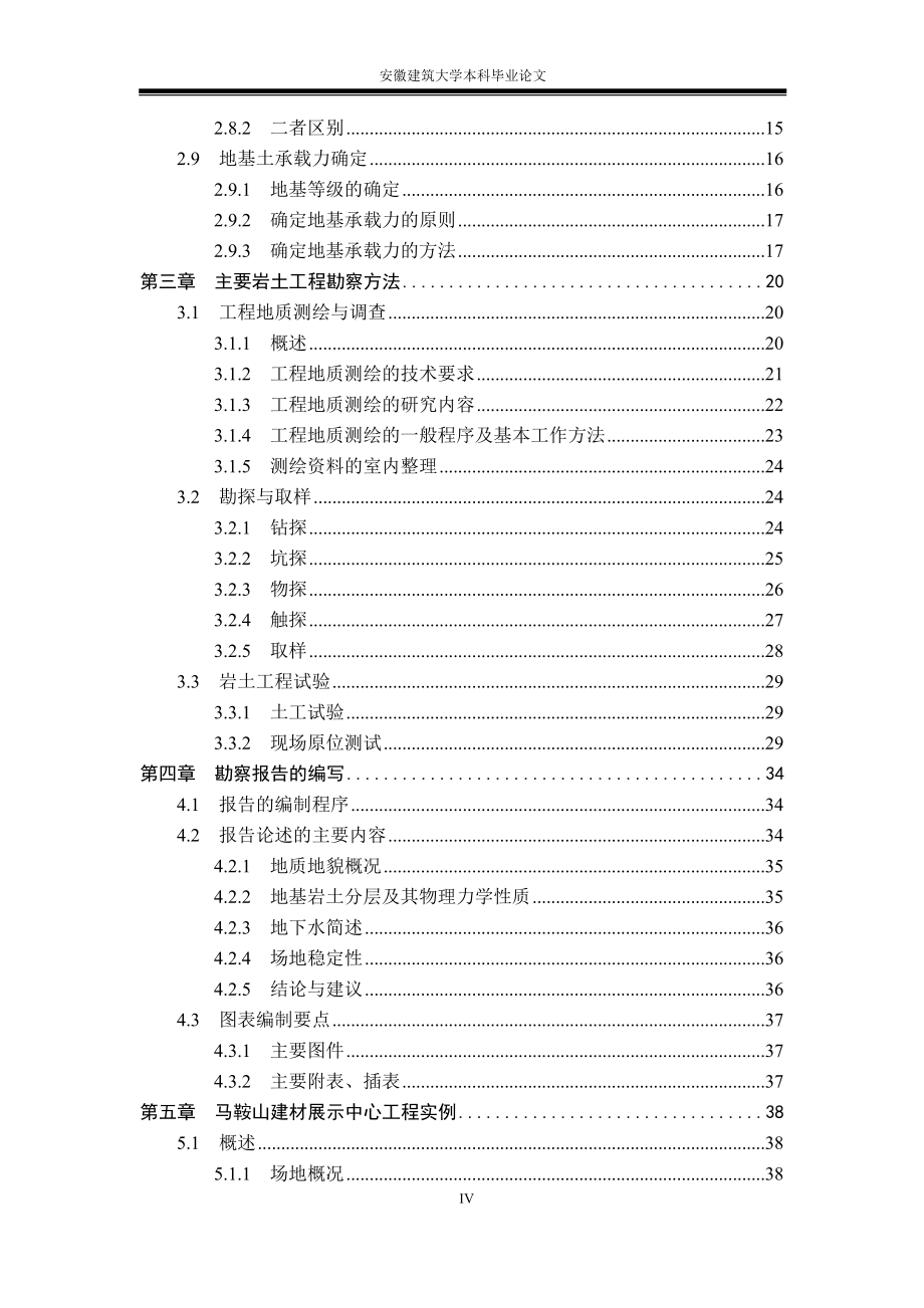 建筑场地岩土工程勘察实践与理论.docx_第4页