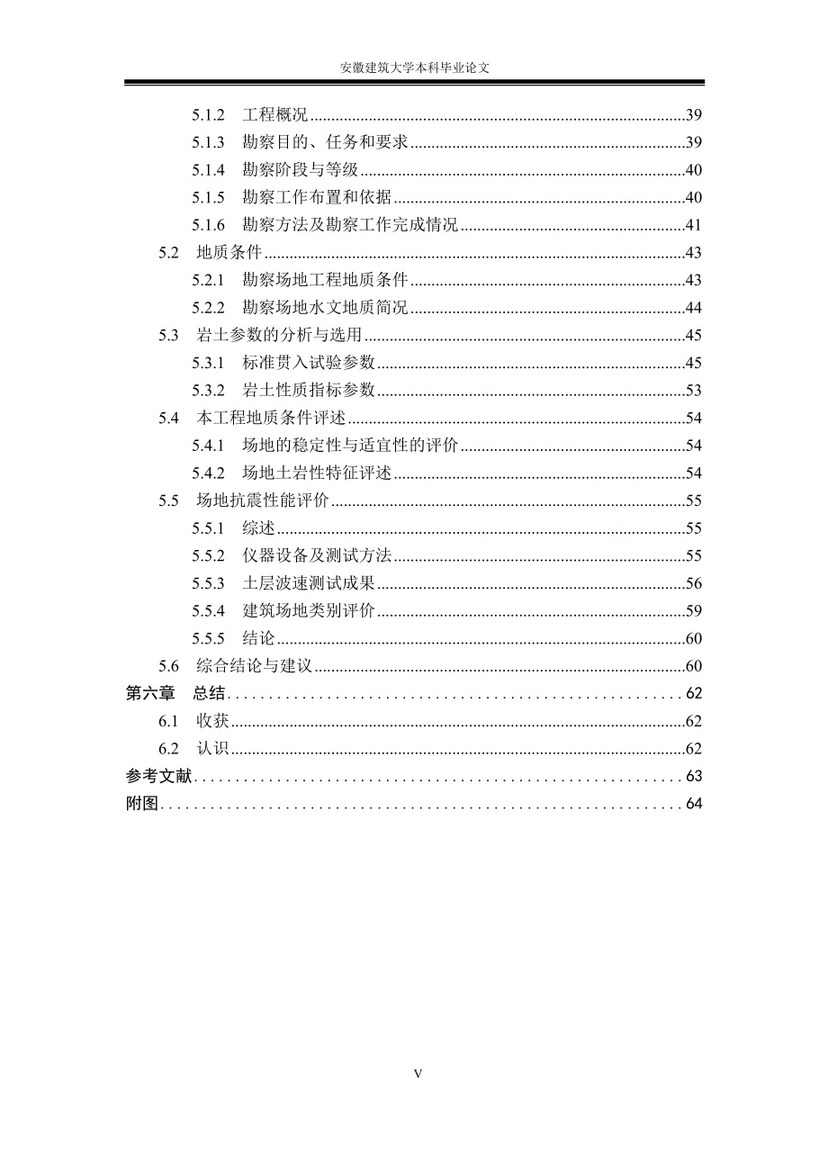 建筑场地岩土工程勘察实践与理论.docx_第5页