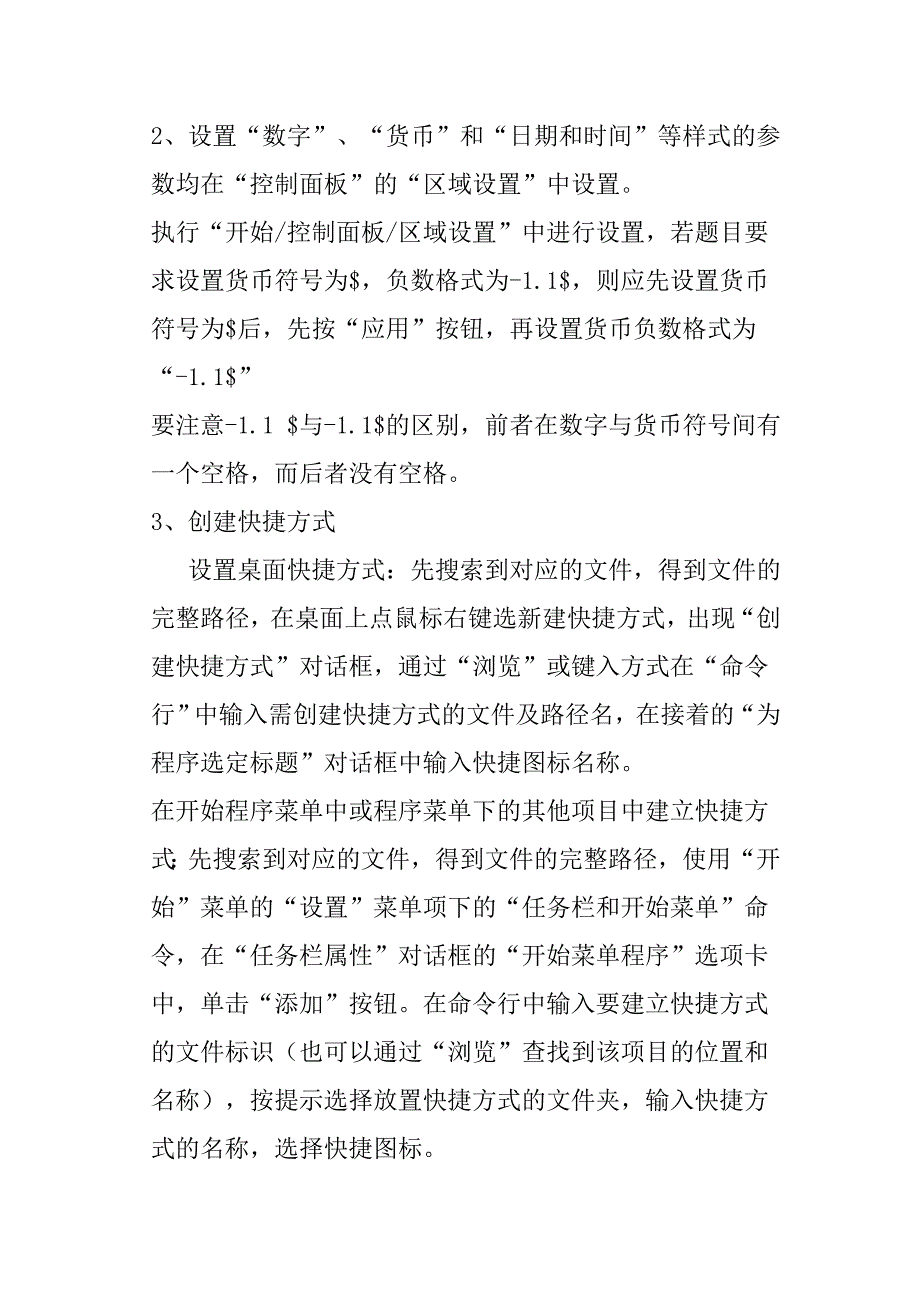 计算机等级一级的注意点_第2页