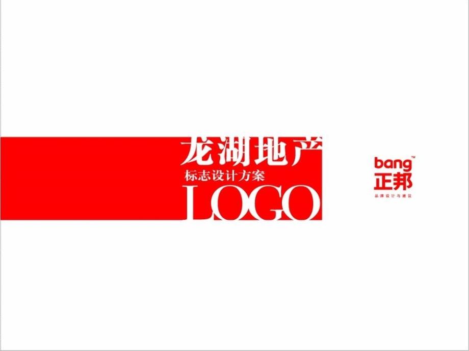 龙湖LOGO提案_第1页