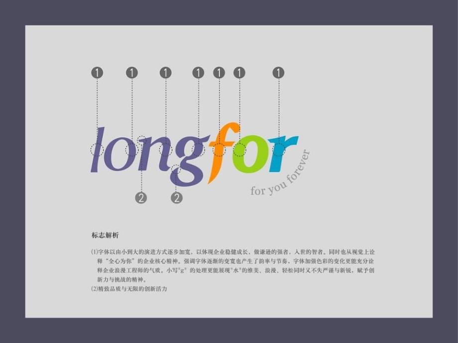 龙湖LOGO提案_第4页