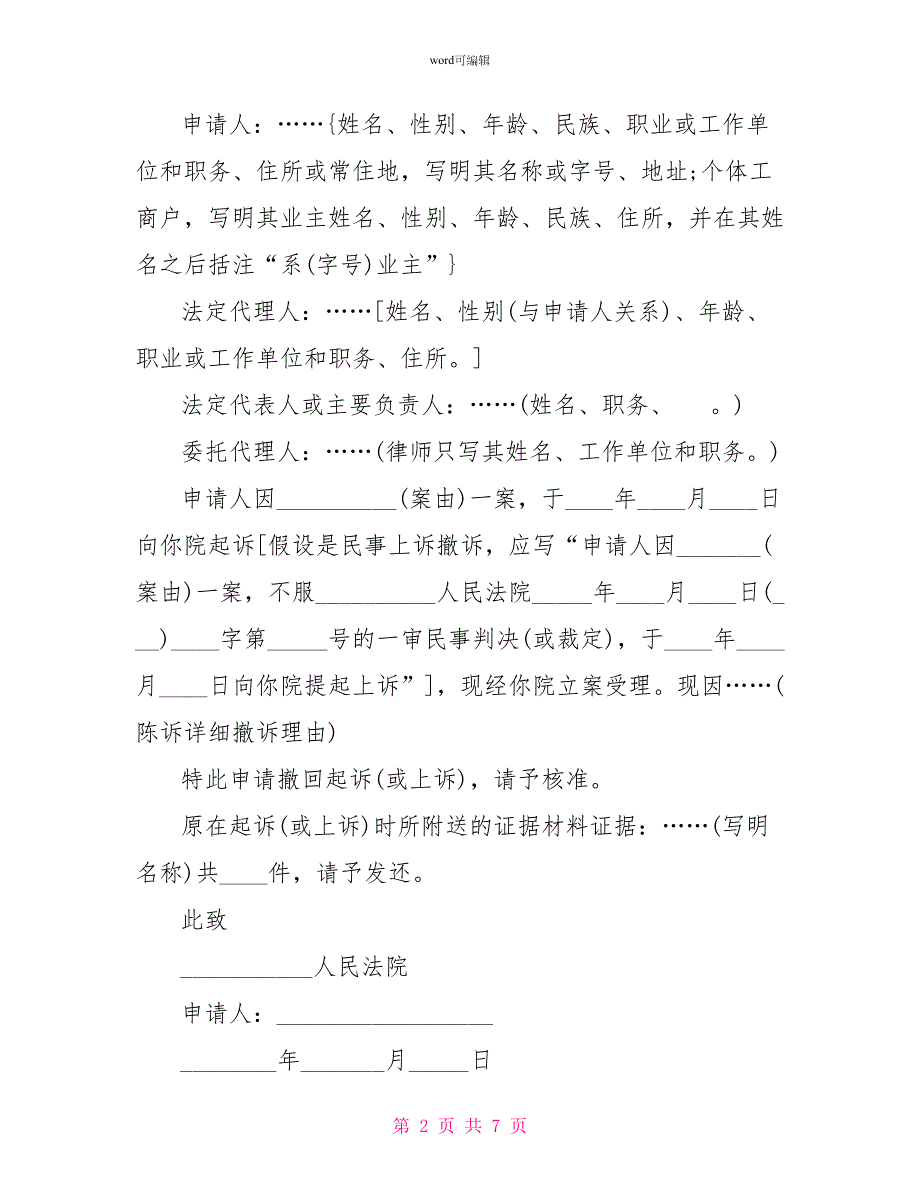 撤诉申请书样本最新8篇_第2页