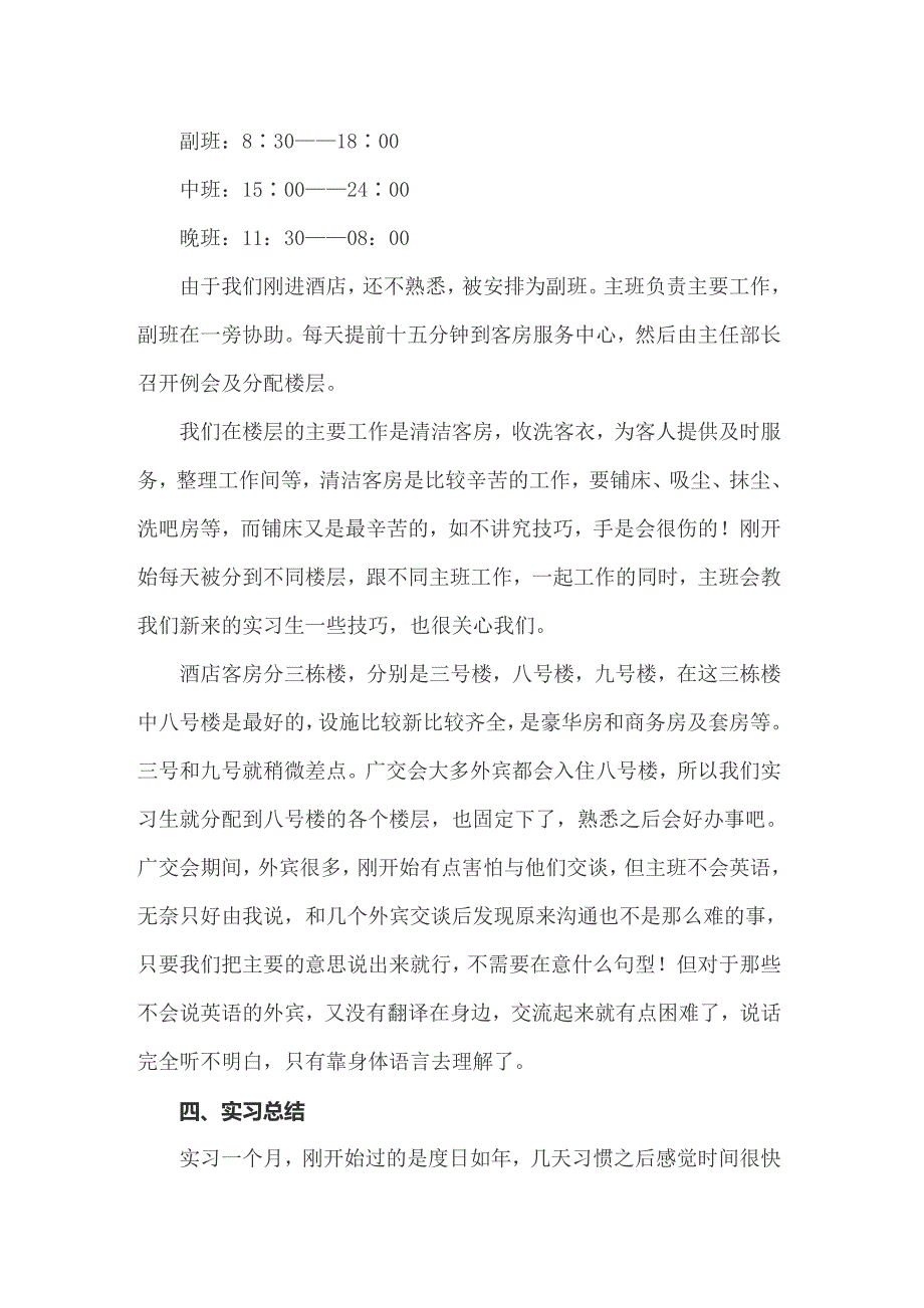 2022年酒店管理实习报告13篇_第2页