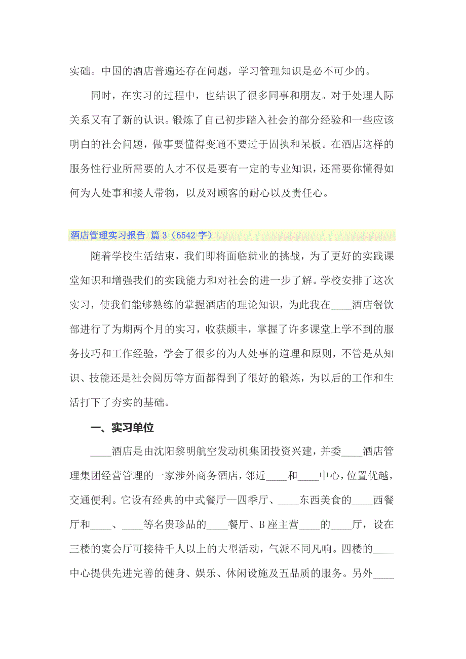 2022年酒店管理实习报告13篇_第4页