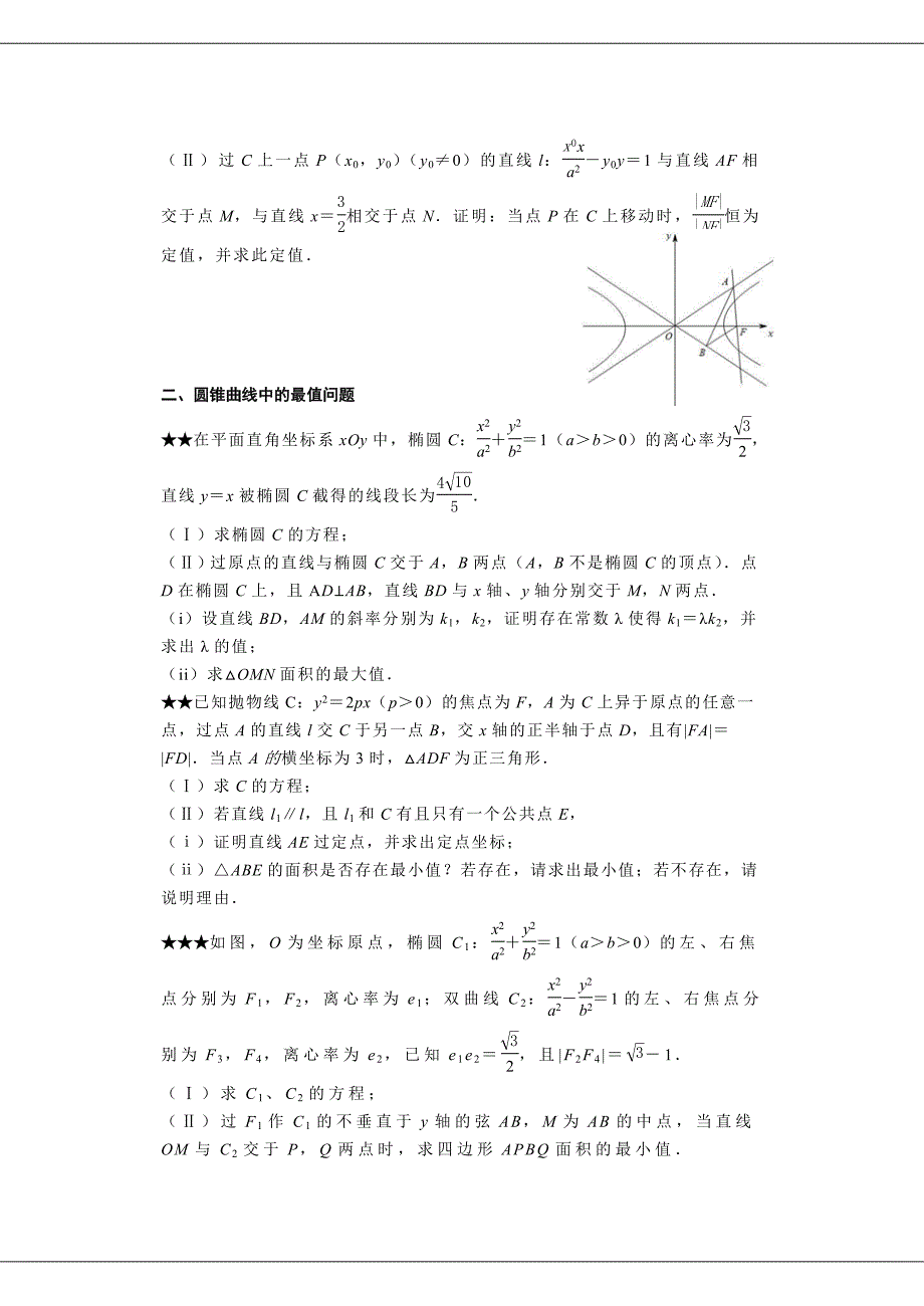 挑战高考数学压轴题之圆锥曲线与方程_第2页