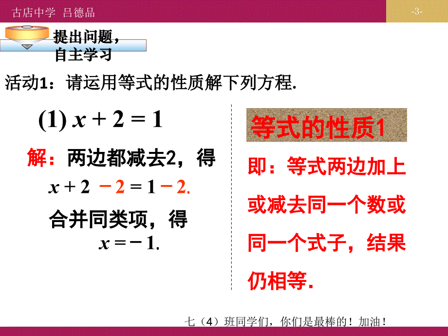 322解一元一次方程一移项教学设计一_第3页