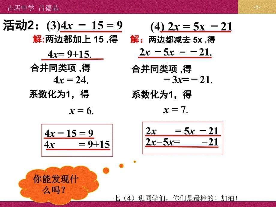 322解一元一次方程一移项教学设计一_第5页