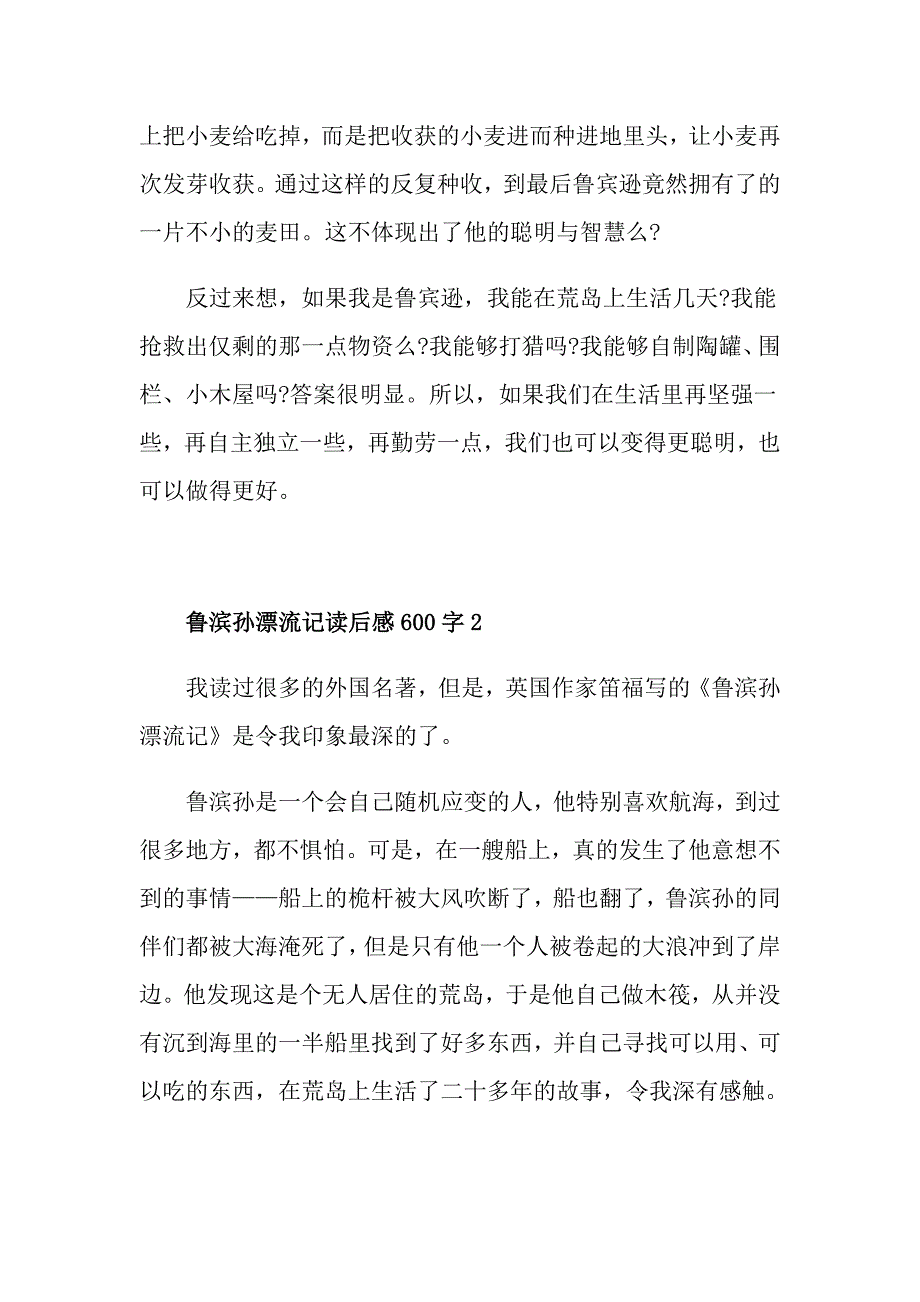 鲁滨孙漂流记读后感600字范文集锦_第2页