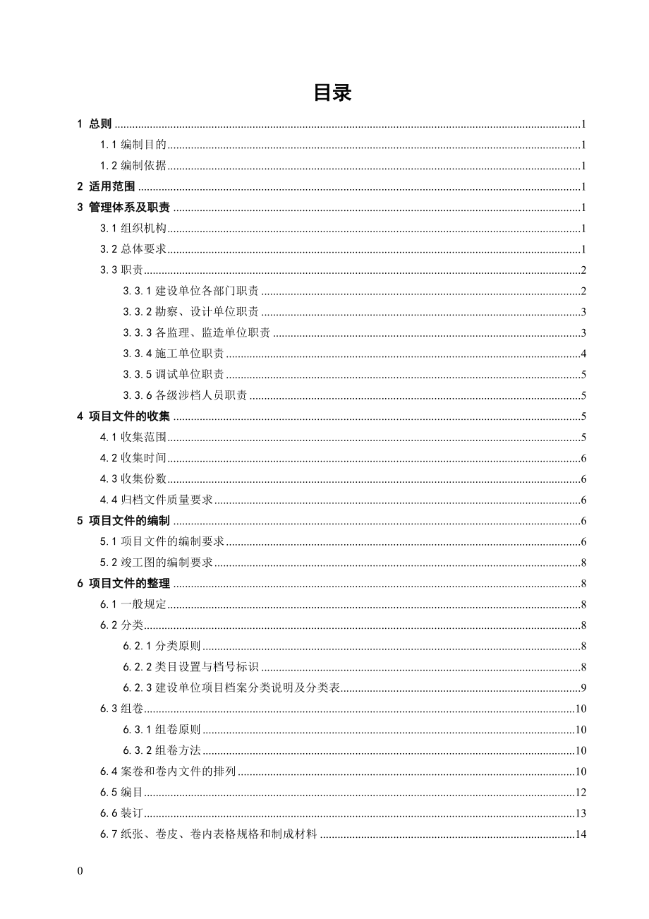 竣工文件编制及工程档案整理实施细则(B版)_第2页