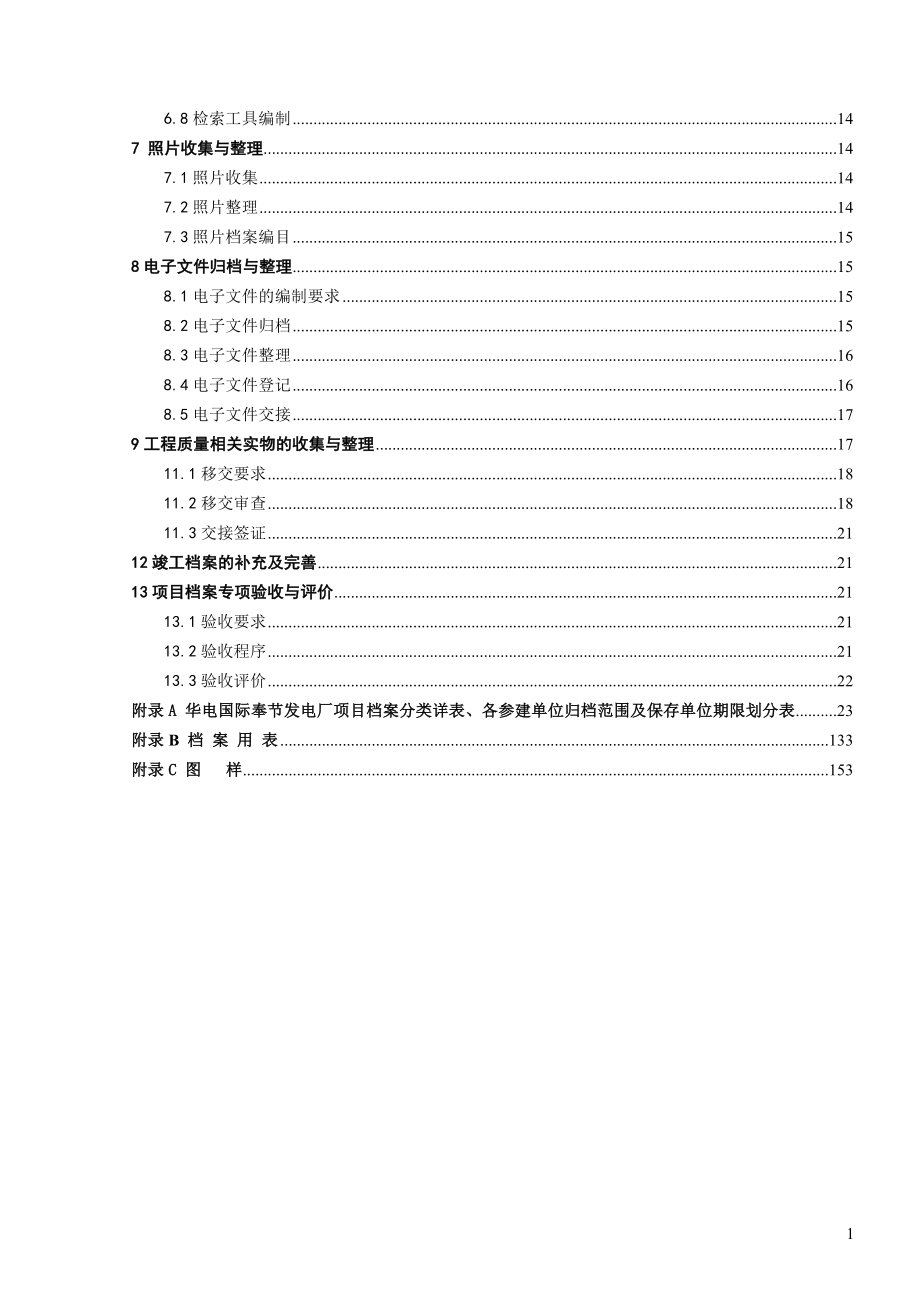 竣工文件编制及工程档案整理实施细则(B版)_第3页