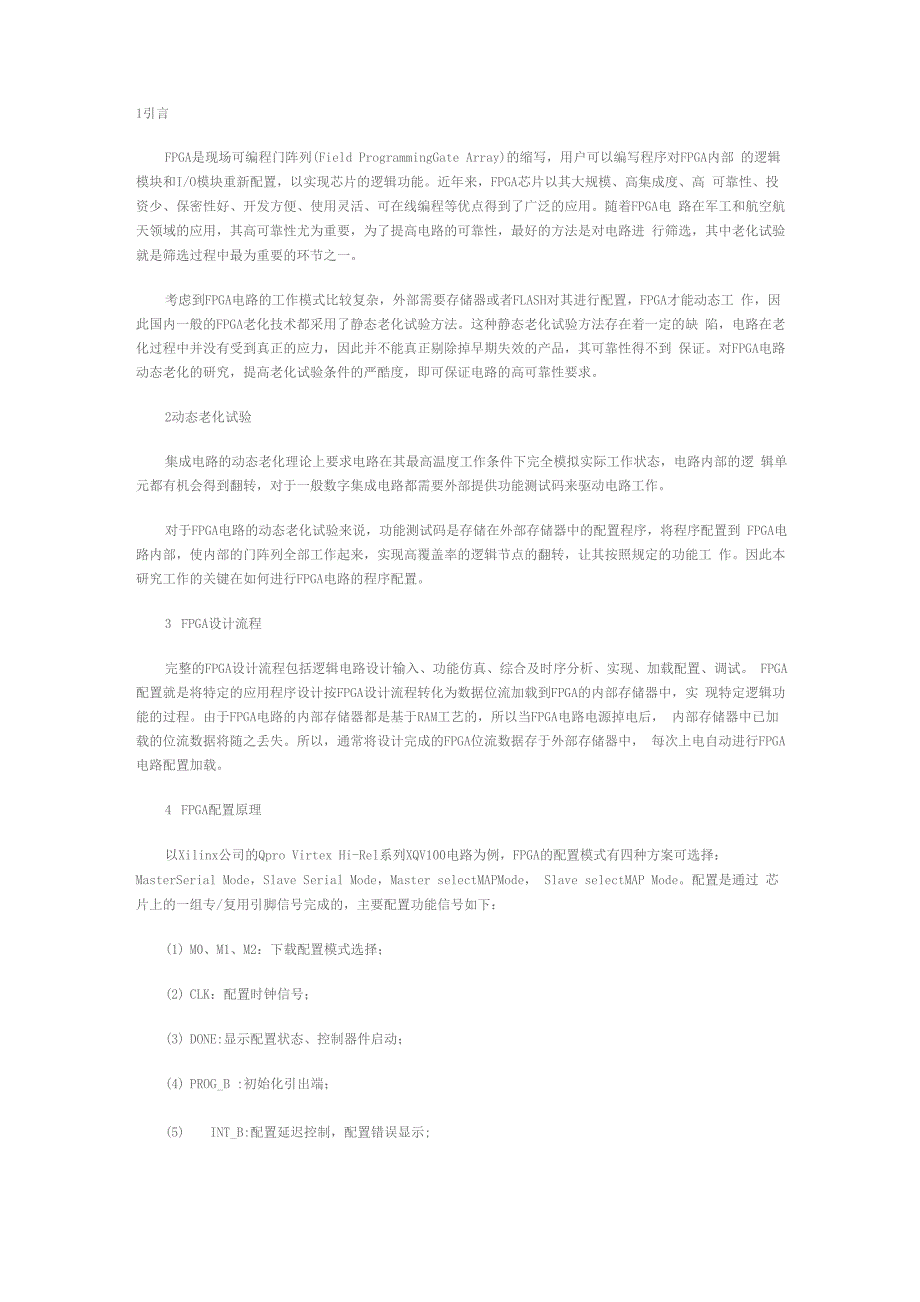 FPGA集成电路动态老化_第1页