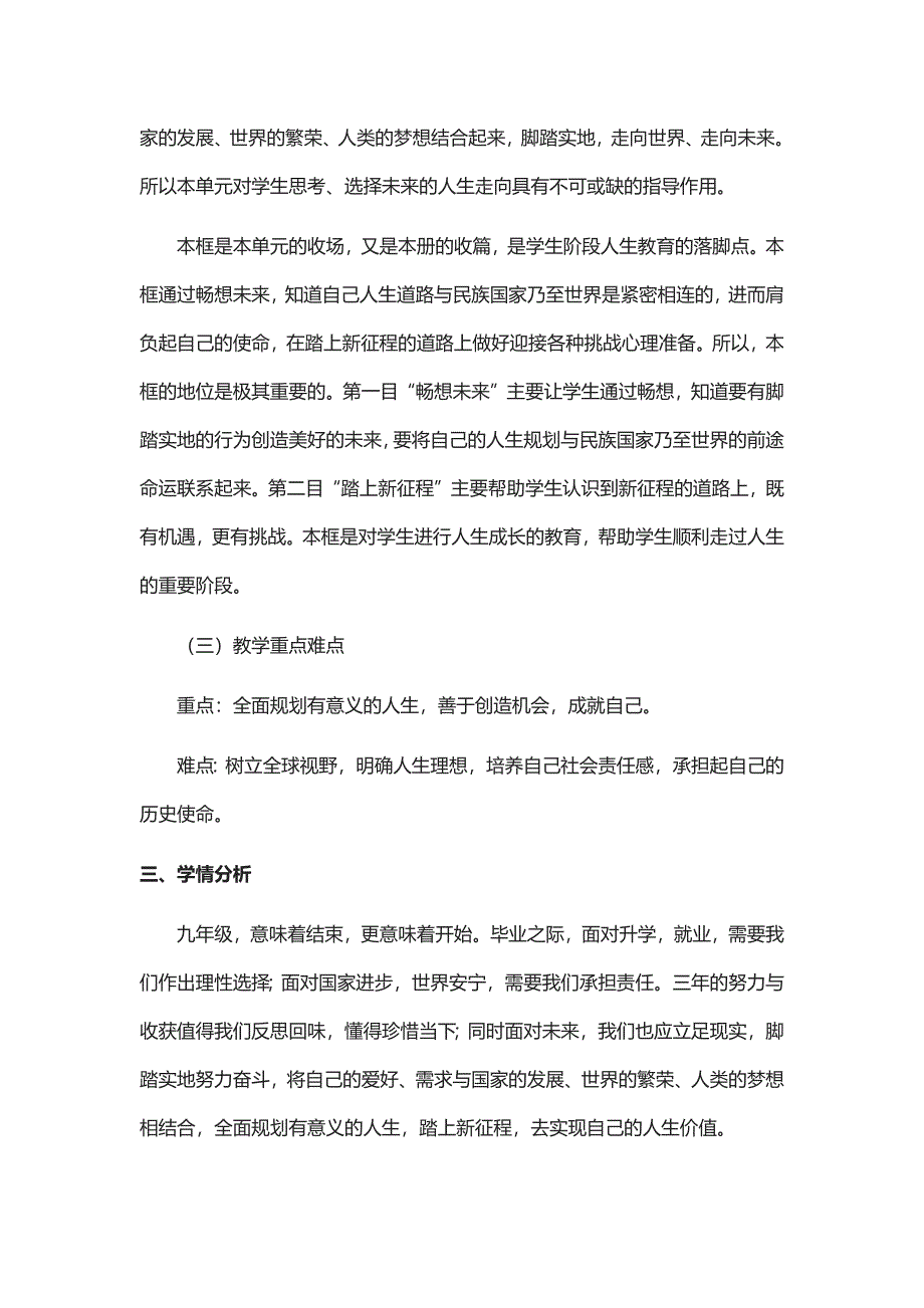 《走向未来》教学设计[7].docx_第2页