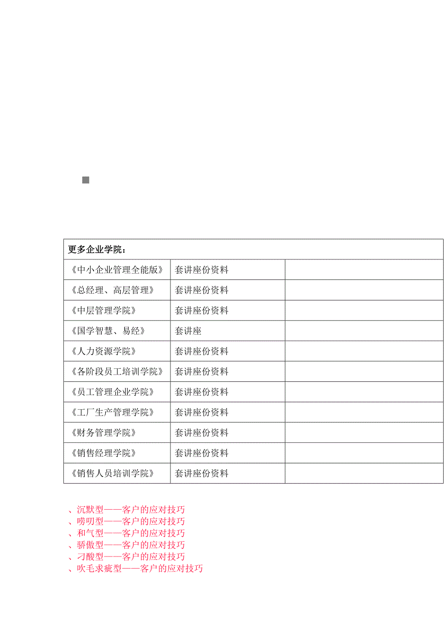 针对不同性格客户的处理技巧_第1页