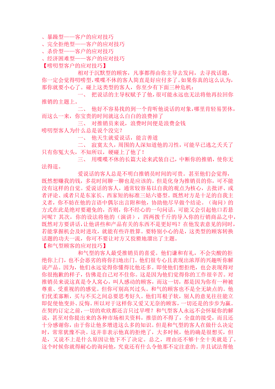 针对不同性格客户的处理技巧_第2页