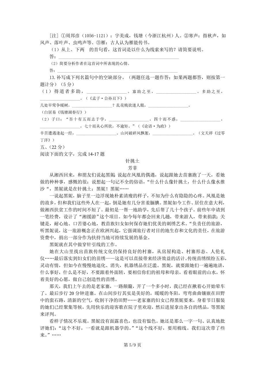 2011年普通高等学校招生全国统一考试(全国Ⅱ卷)语文试题.doc_第5页