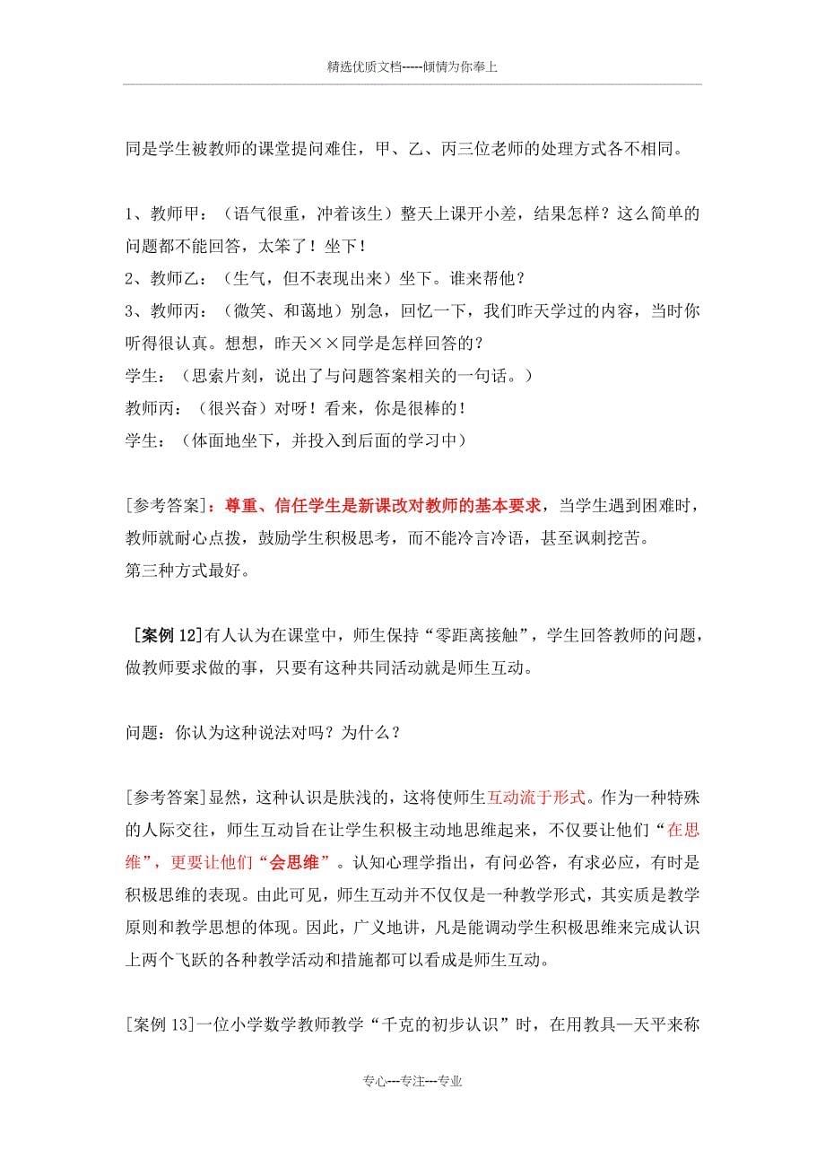 教师公招面试资料_第5页