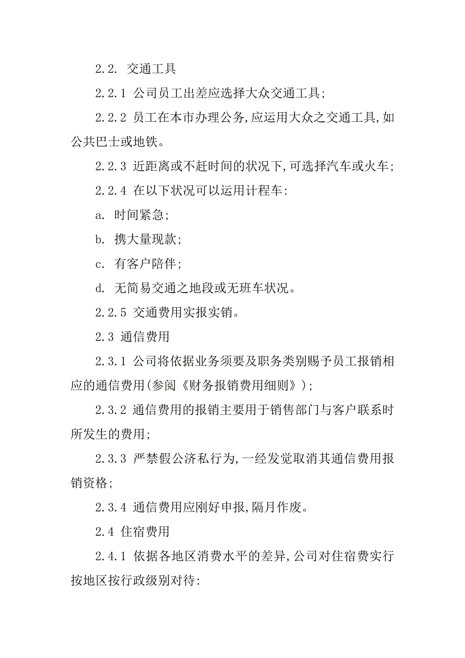 2023年财务报销制度管理制度_第4页