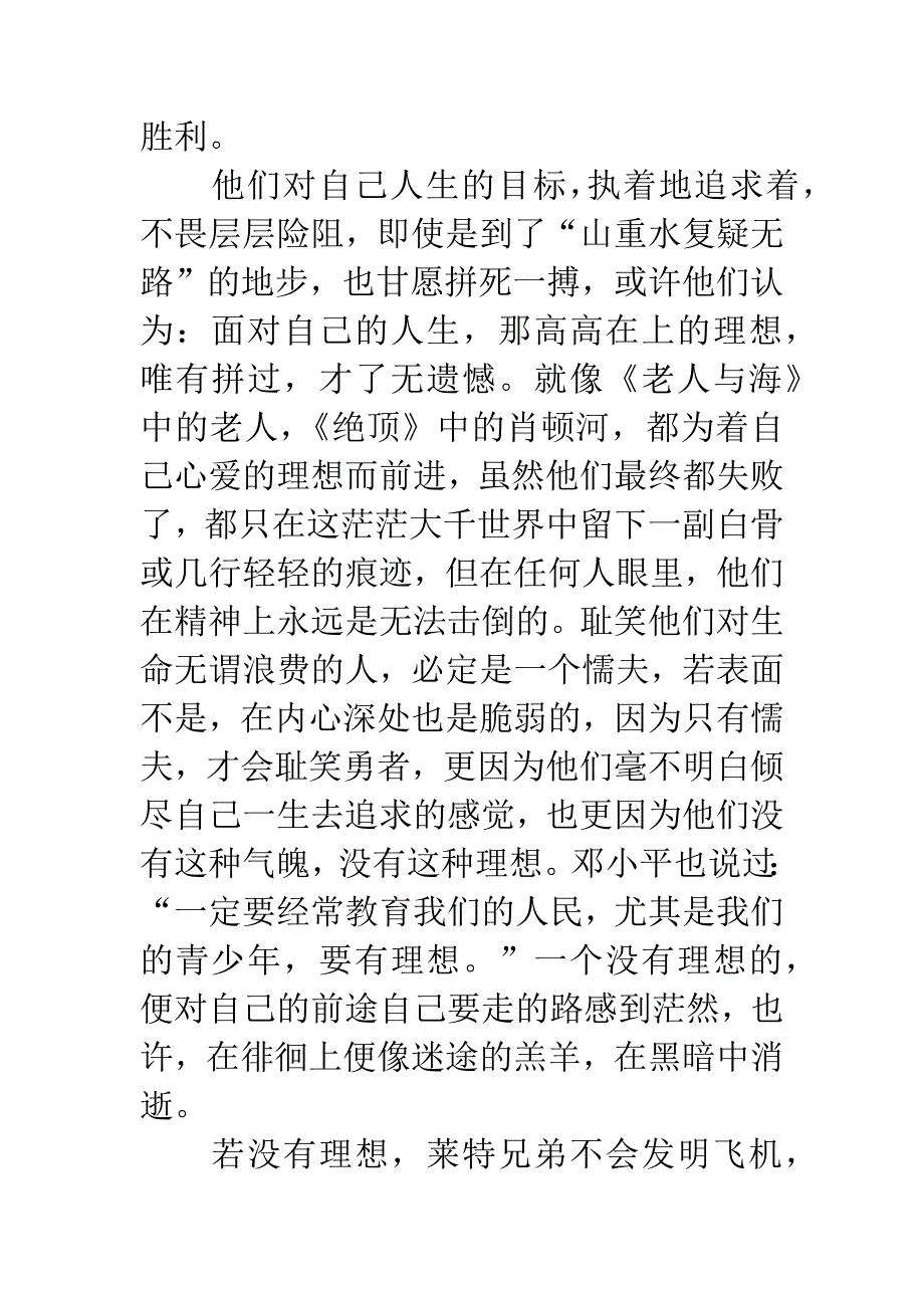 品读中国名著个人体会10.docx_第2页