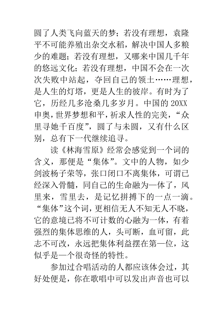 品读中国名著个人体会10.docx_第3页