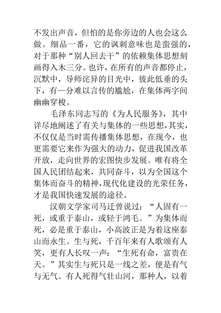 品读中国名著个人体会10.docx_第4页