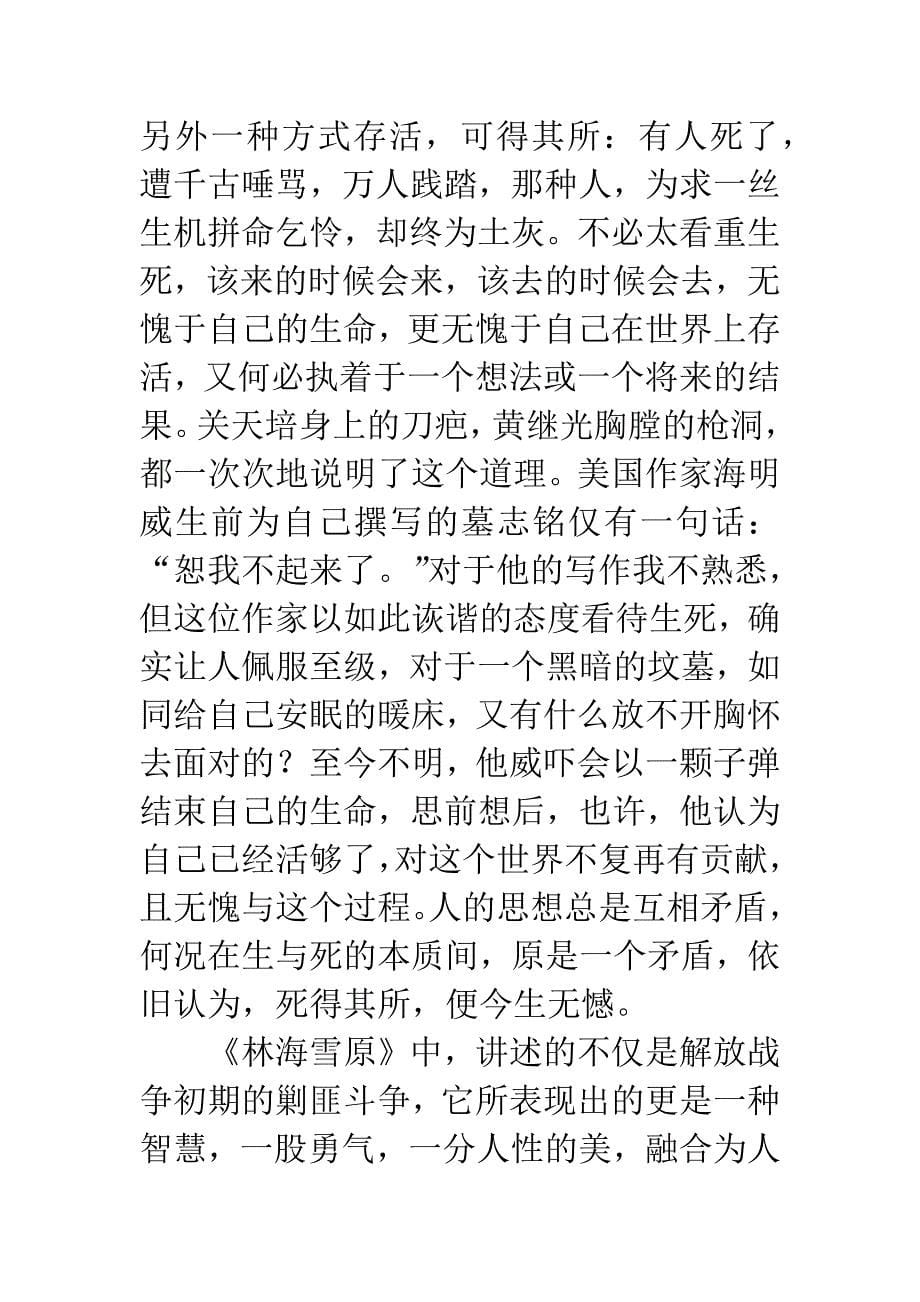 品读中国名著个人体会10.docx_第5页