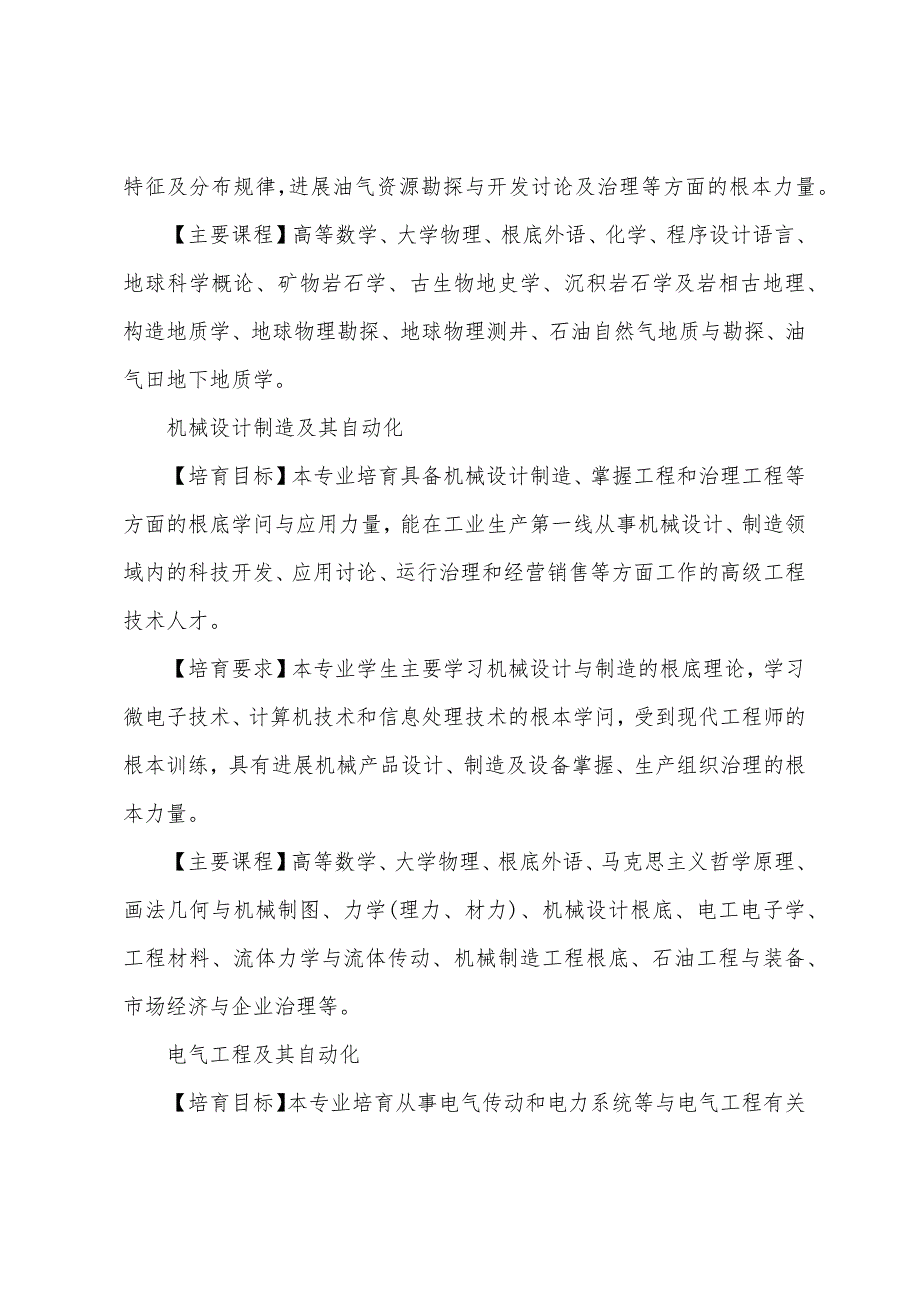 2022年北京中国石油大学欢迎的六个专业盘点.docx_第4页