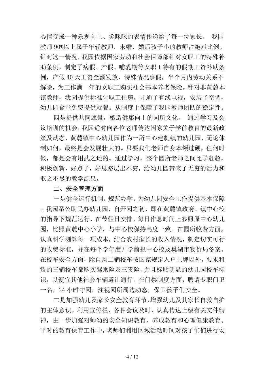 2019年幼儿园园长学期工作总结(二篇).docx_第4页