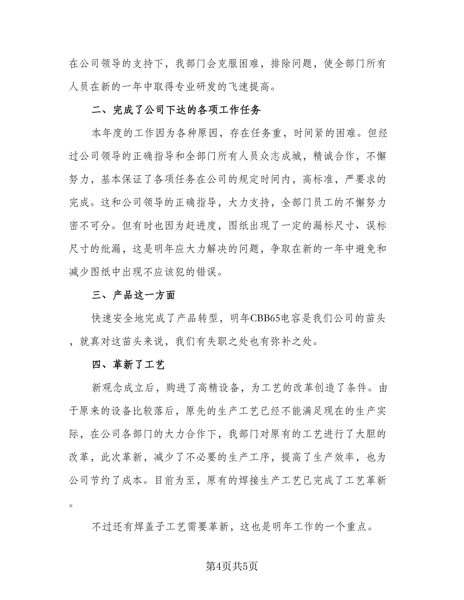 研发部门2023年度工作总结标准样本（2篇）.doc_第4页