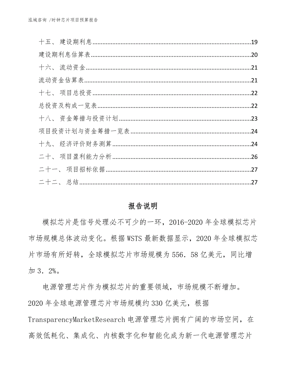 时钟芯片项目预算报告【模板】_第2页