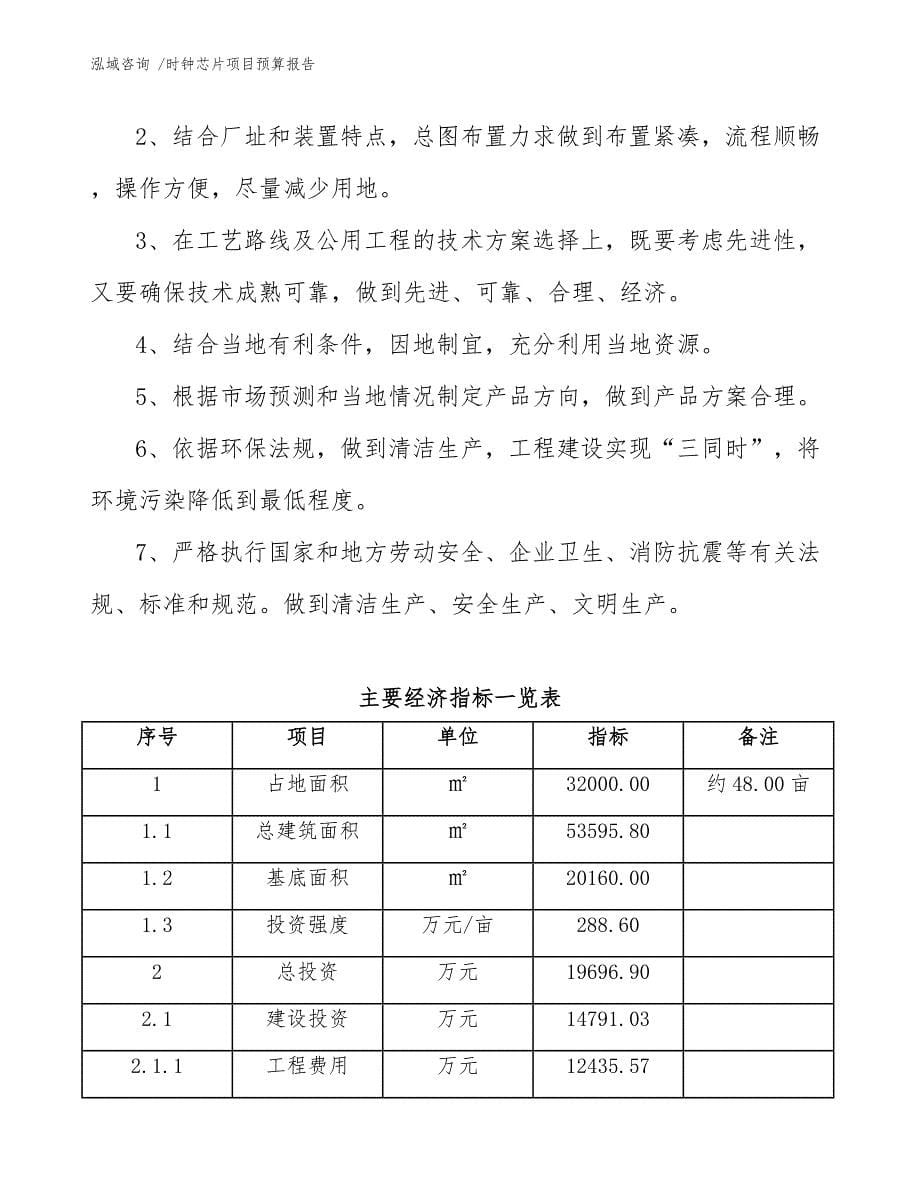 时钟芯片项目预算报告【模板】_第5页