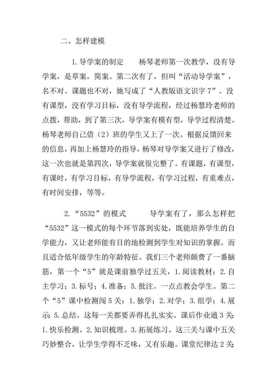 二年级组5532课堂模式汇报_第2页