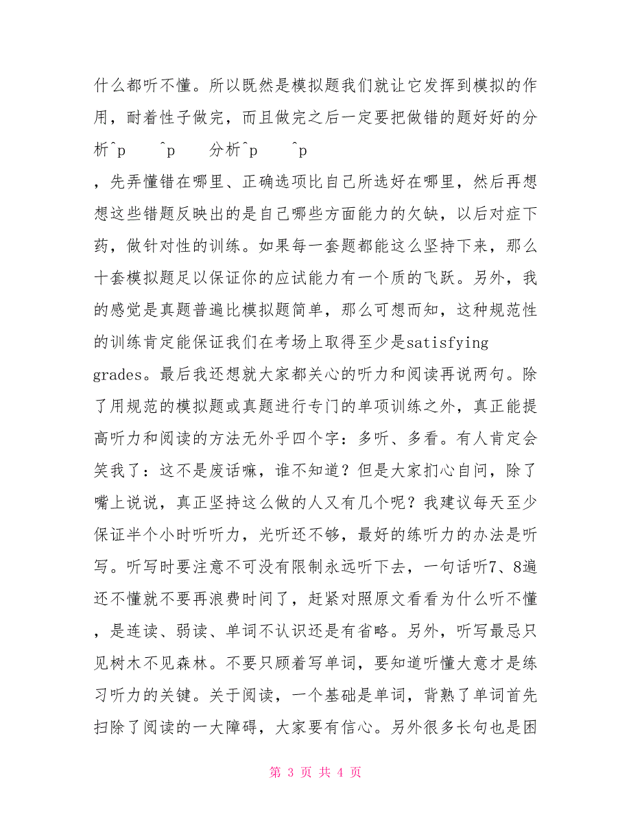 六级考试方法精讲之17规范备考+意外好运=六级690分_第3页