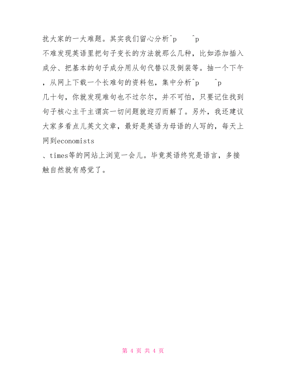 六级考试方法精讲之17规范备考+意外好运=六级690分_第4页