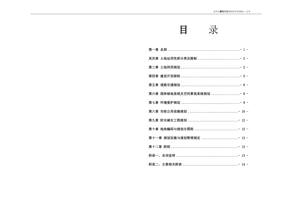 控制性详细规划文本_第1页