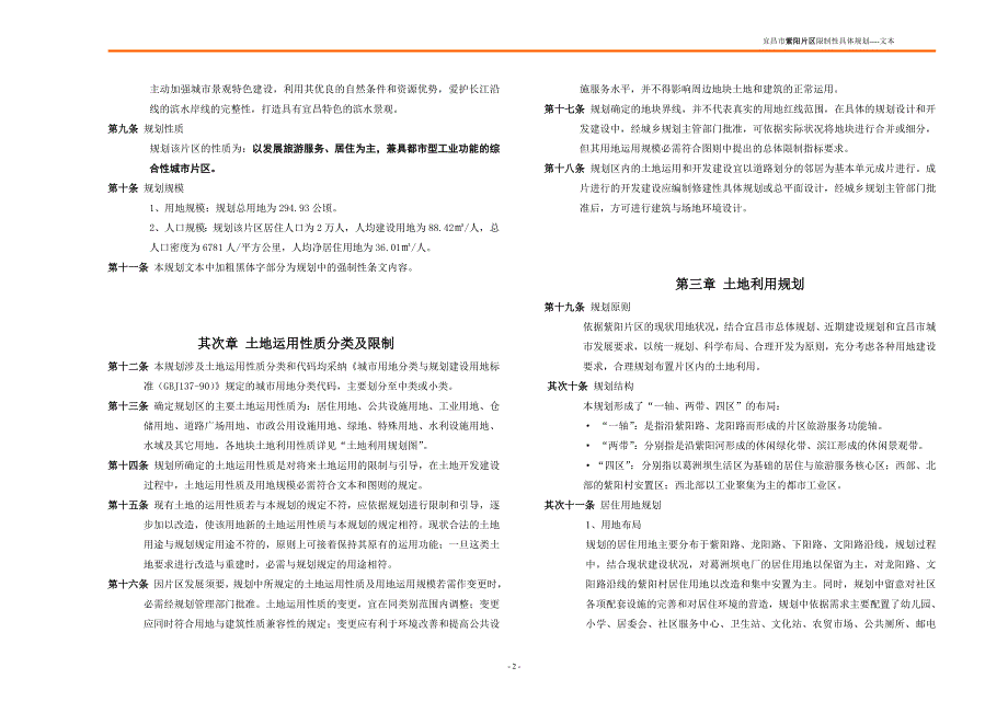 控制性详细规划文本_第3页