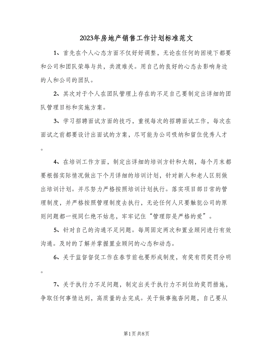 2023年房地产销售工作计划标准范文（四篇）.doc_第1页