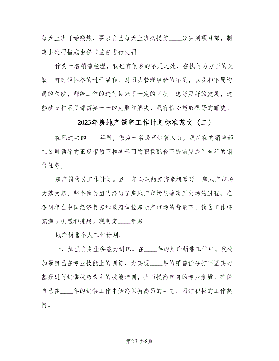 2023年房地产销售工作计划标准范文（四篇）.doc_第2页