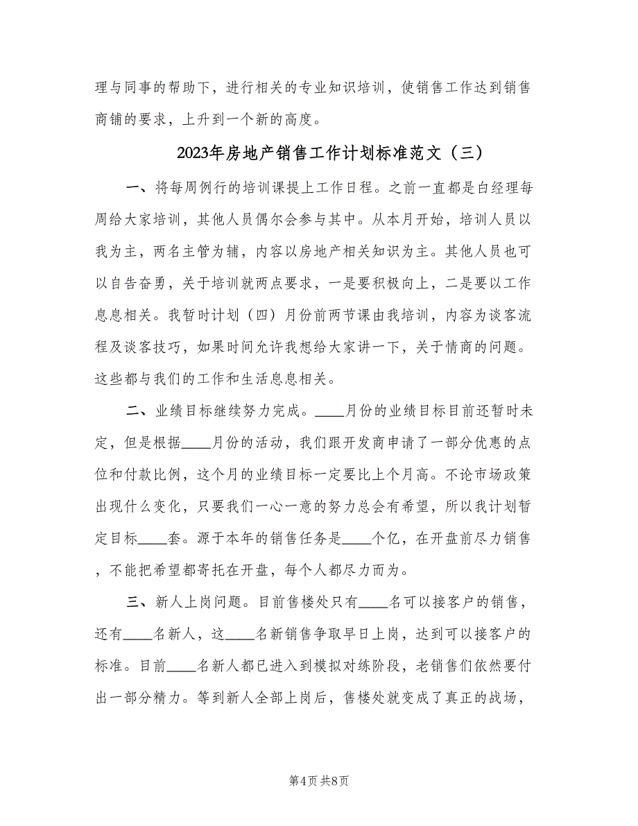 2023年房地产销售工作计划标准范文（四篇）.doc_第4页