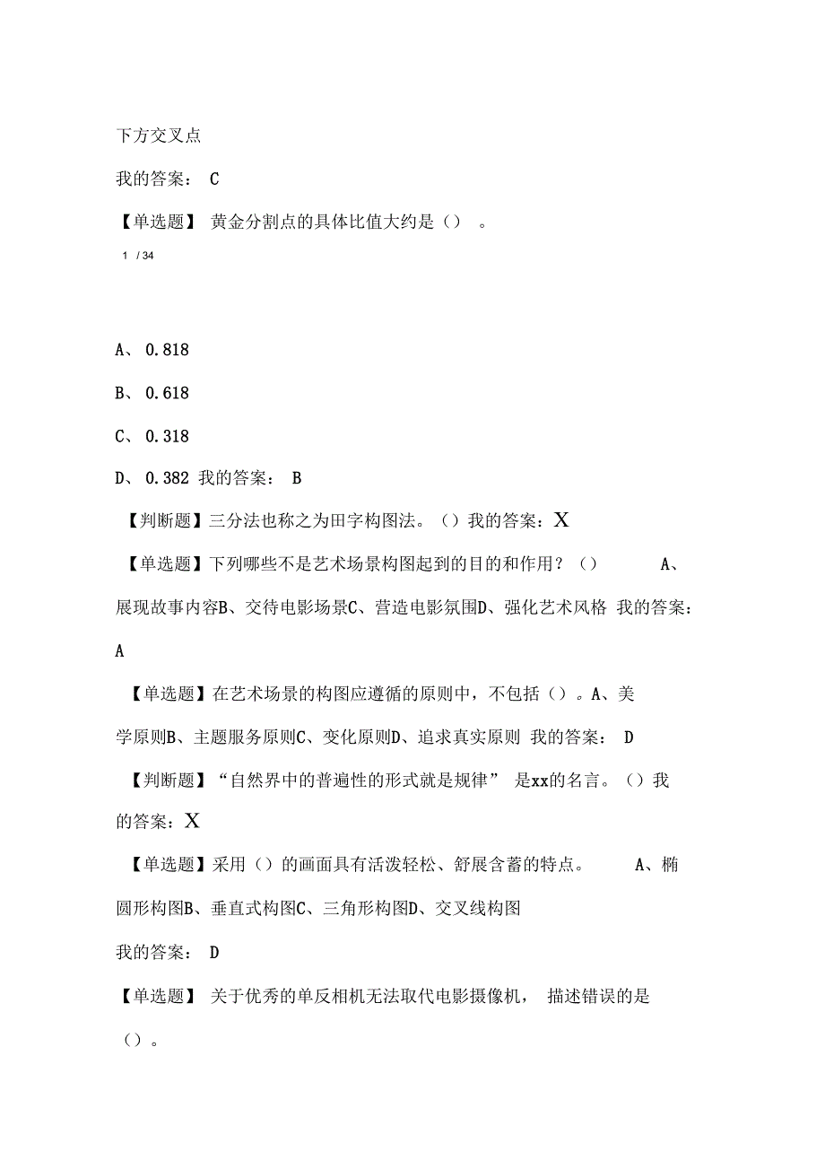 声光影的内心感动电影视听语言_第2页