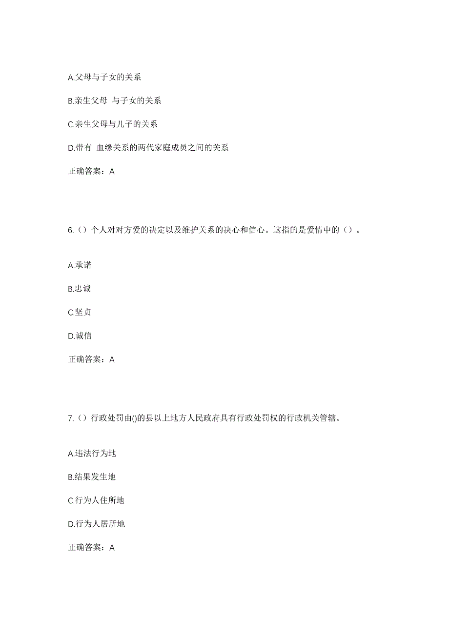 2023年山东省济宁市金乡县鸡黍镇王门楼村社区工作人员考试模拟题及答案_第3页