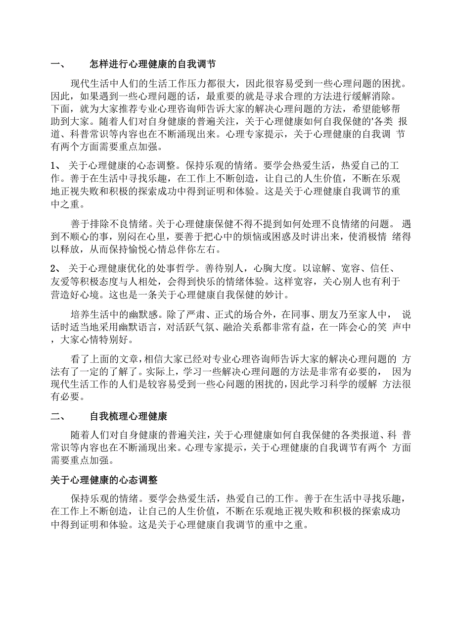 心理健康相关资料_第1页