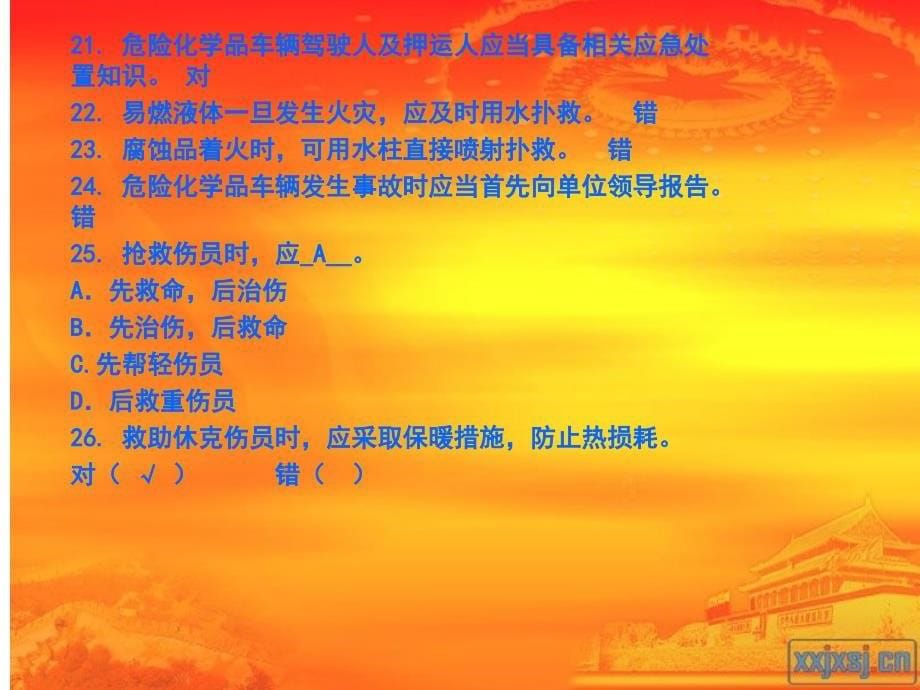 最新【河北迁安、张嘉炜】发生交通事故后、急救等一般知识,危险品相关知识PPT文档_第5页