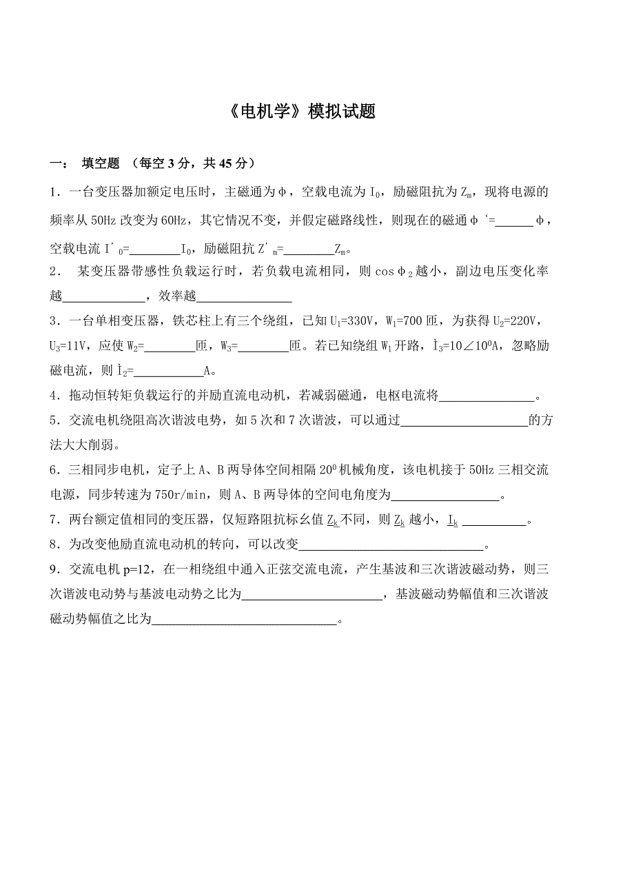 电机学试卷及答案_第1页