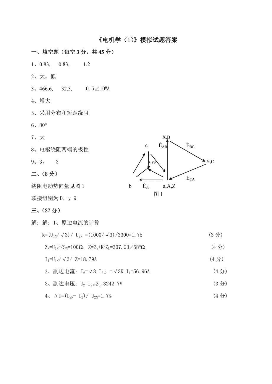 电机学试卷及答案_第5页